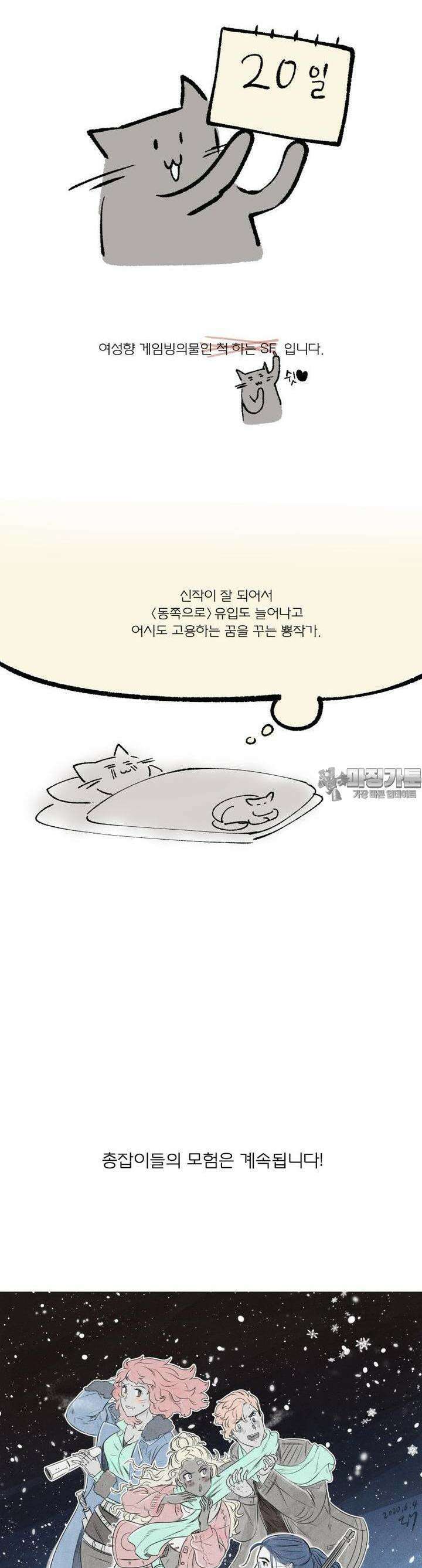 동쪽으로 [시즌3 후기] 42