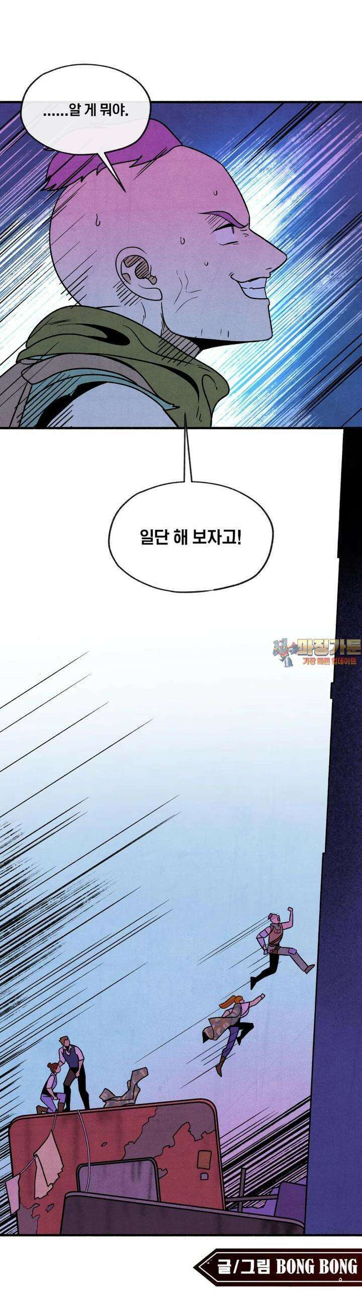 동쪽으로 137화 새벽을 떠나는 사람들-5 1