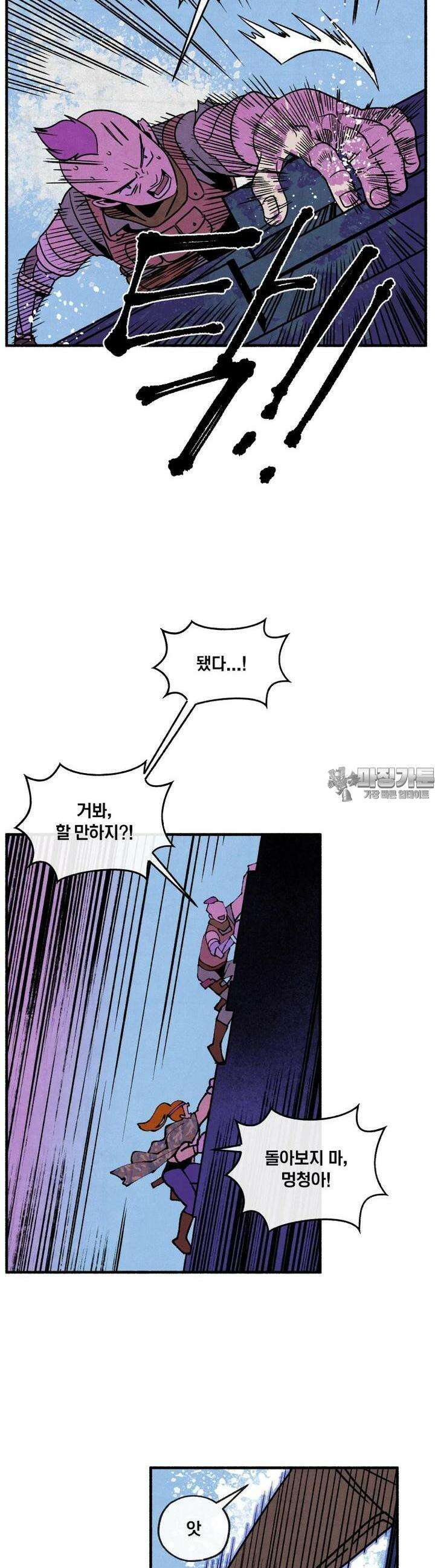 동쪽으로 137화 새벽을 떠나는 사람들-5 3
