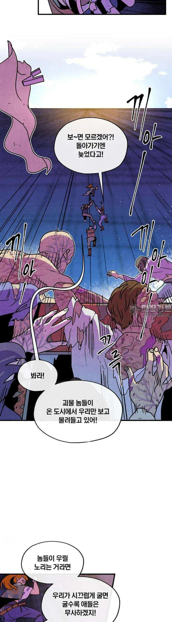 동쪽으로 137화 새벽을 떠나는 사람들-5 7