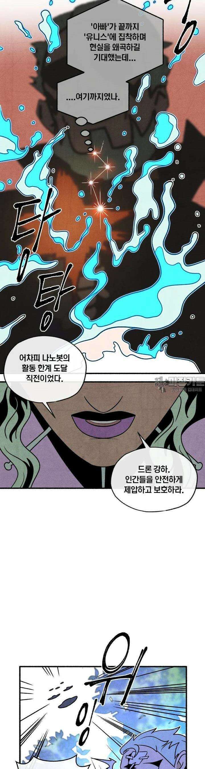 동쪽으로 142화 새벽을 떠나는 사람들-10 3