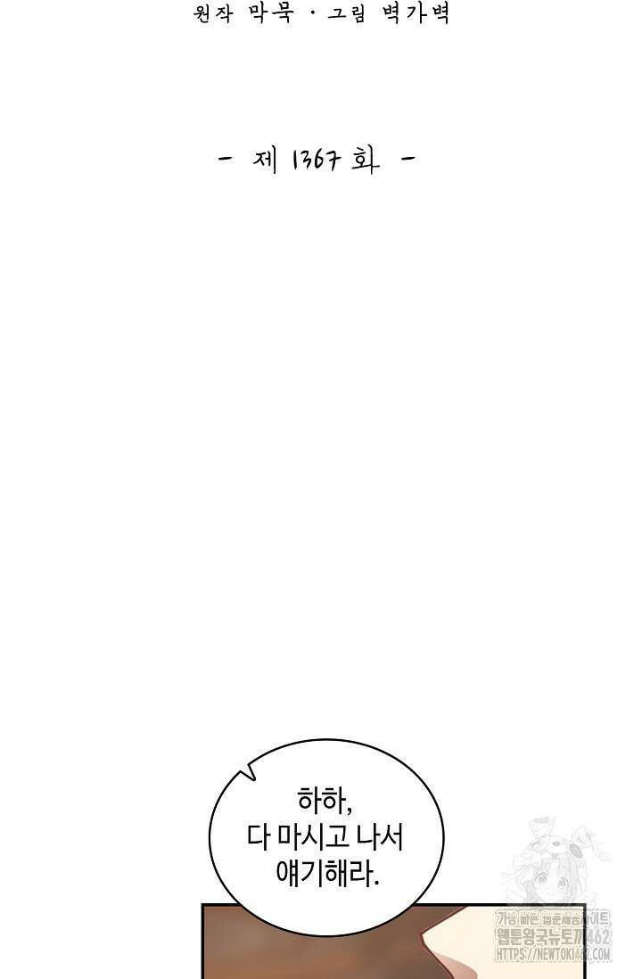 무련전봉 1367화 2
