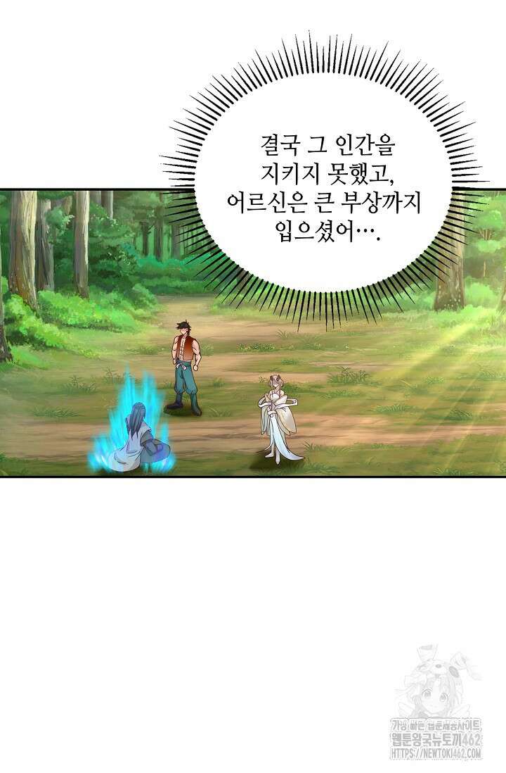 무련전봉 1367화 70