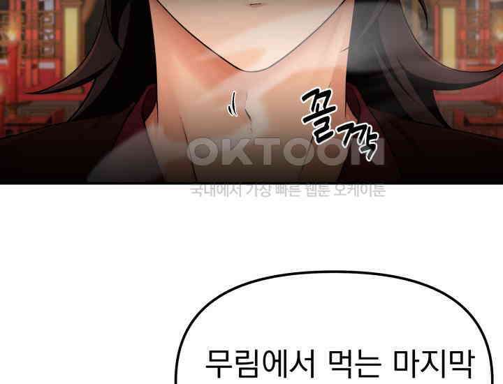 천마 객잔 1화 20