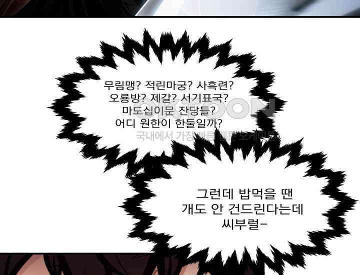 천마 객잔 1화 33
