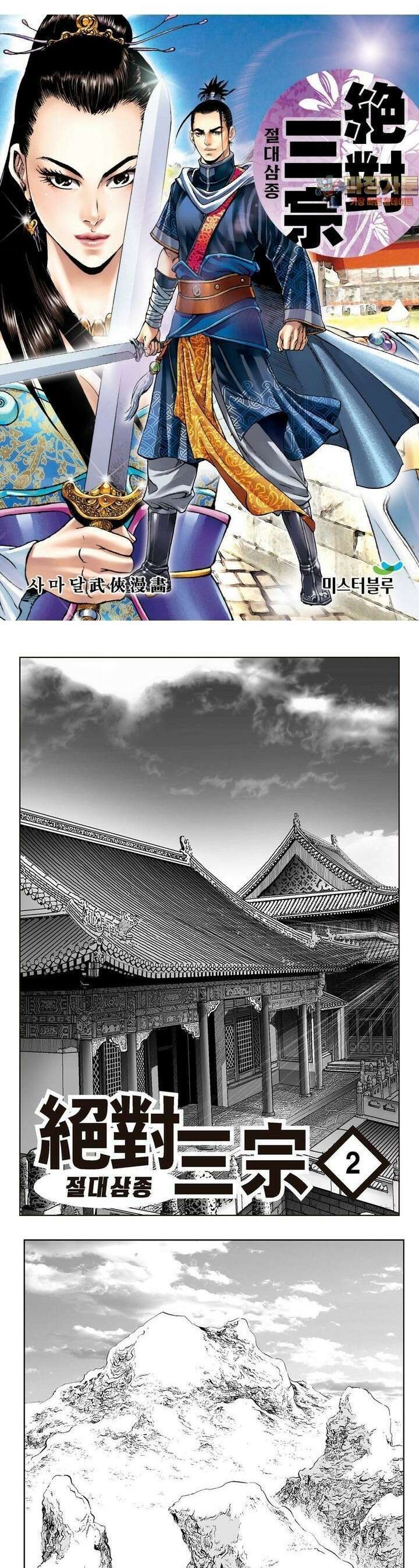 절대삼종 2권 1