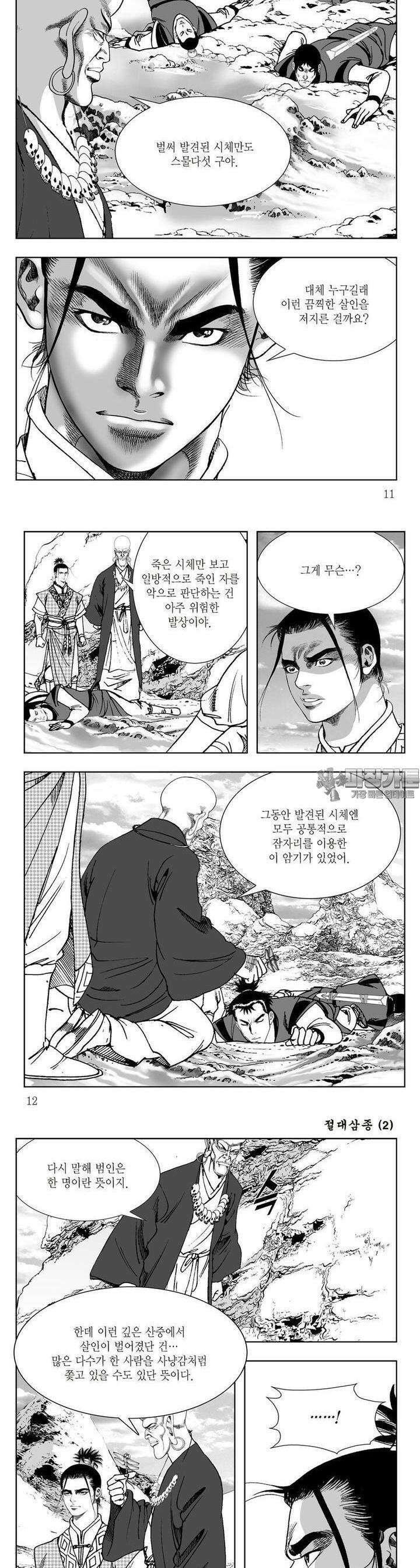 절대삼종 2권 3