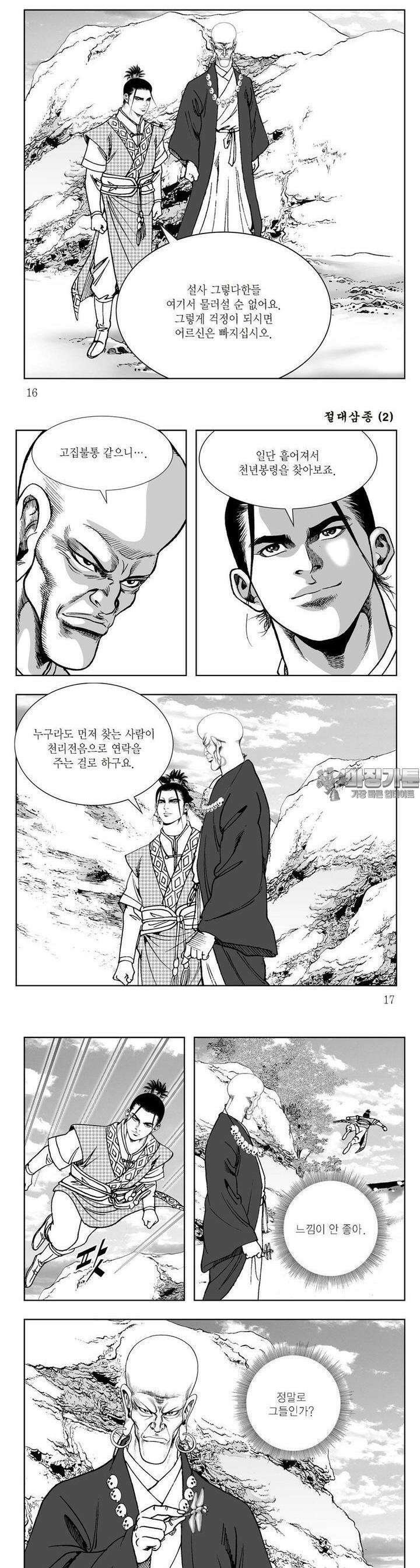 절대삼종 2권 5