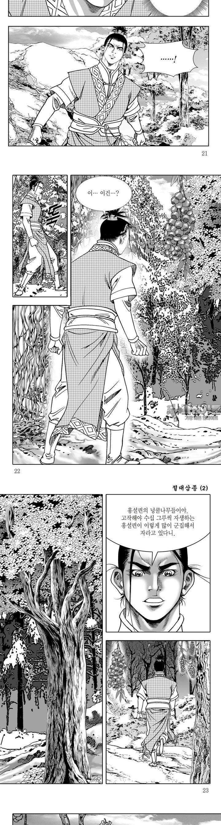 절대삼종 2권 7