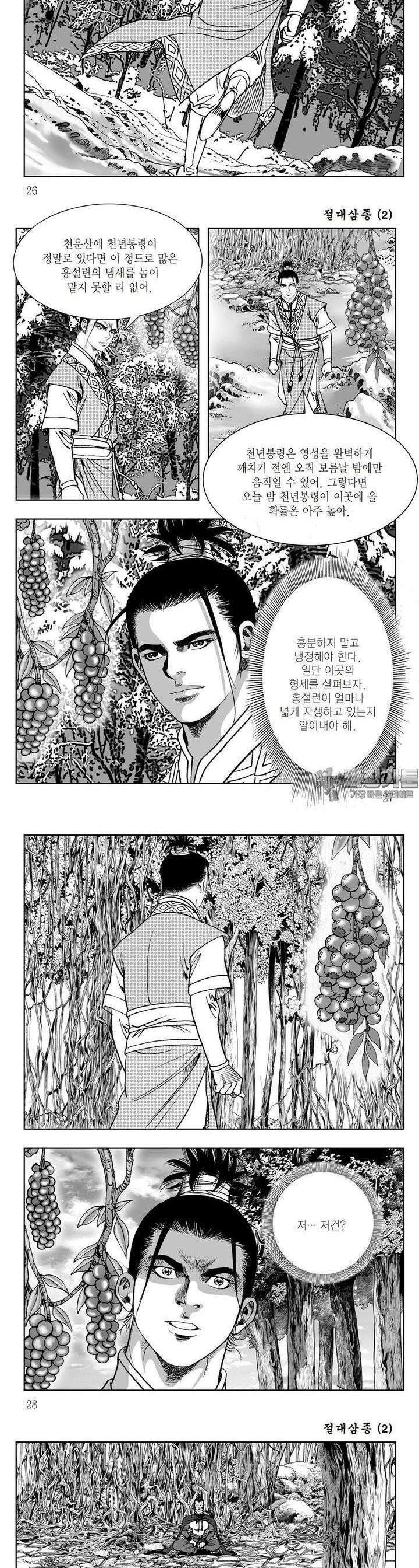 절대삼종 2권 9