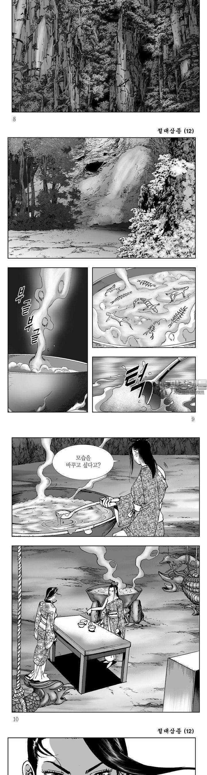 절대삼종 12권 2