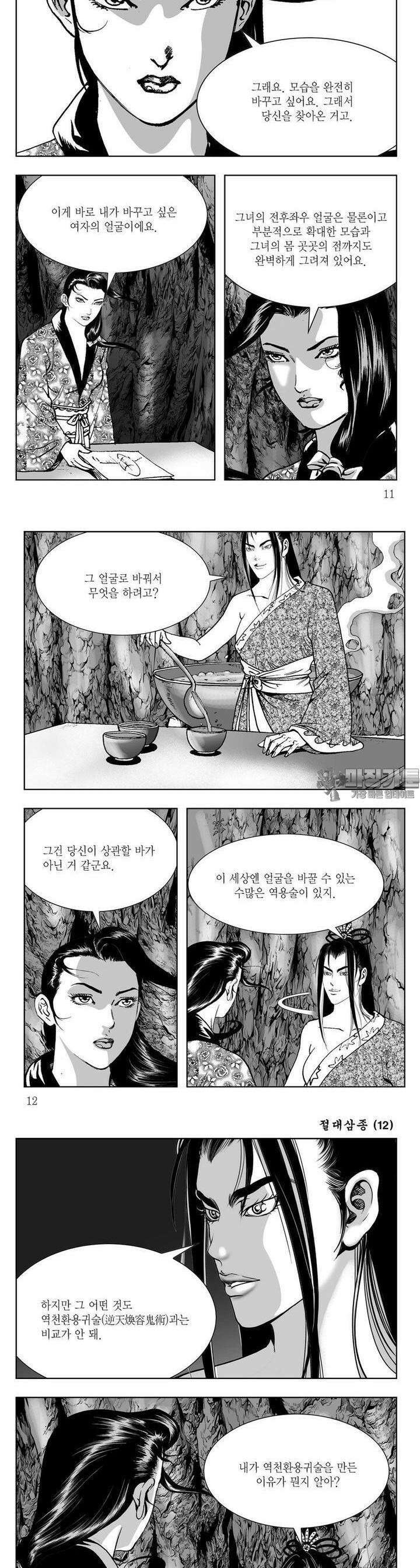 절대삼종 12권 3