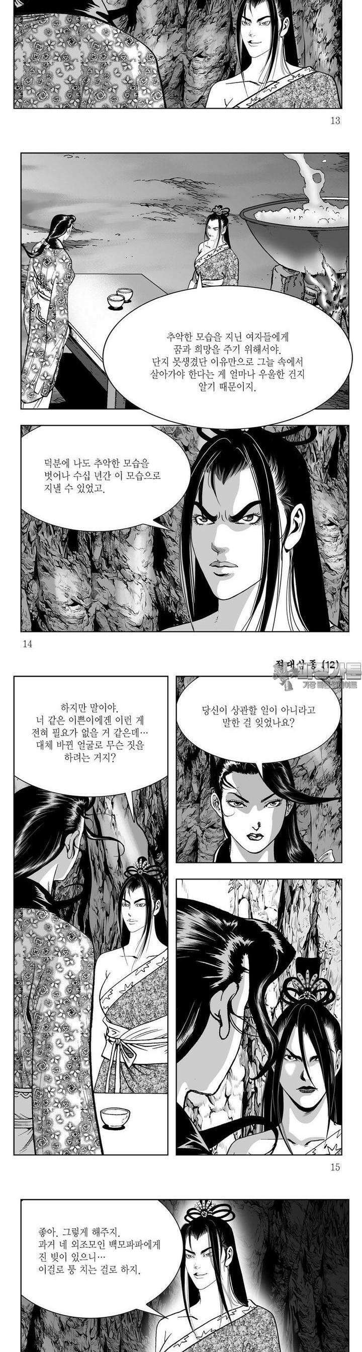 절대삼종 12권 4