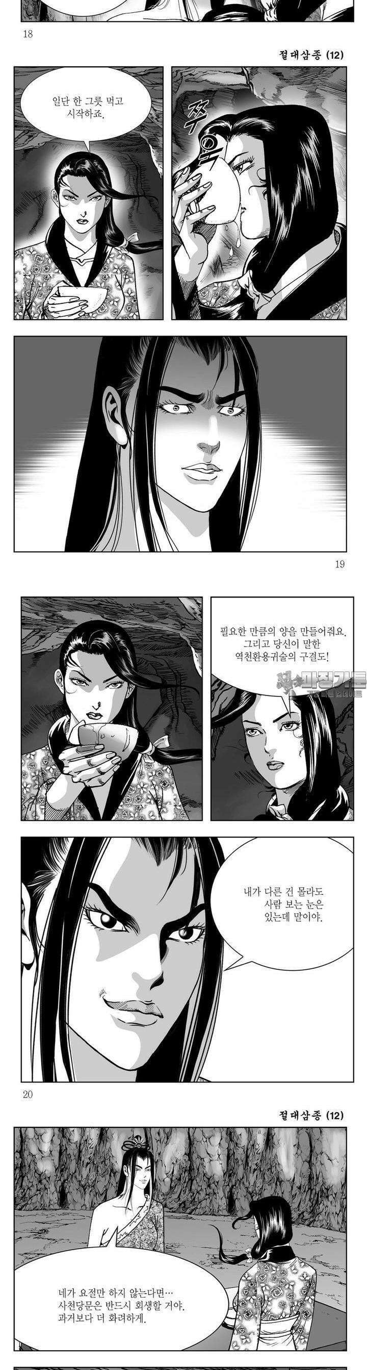절대삼종 12권 6