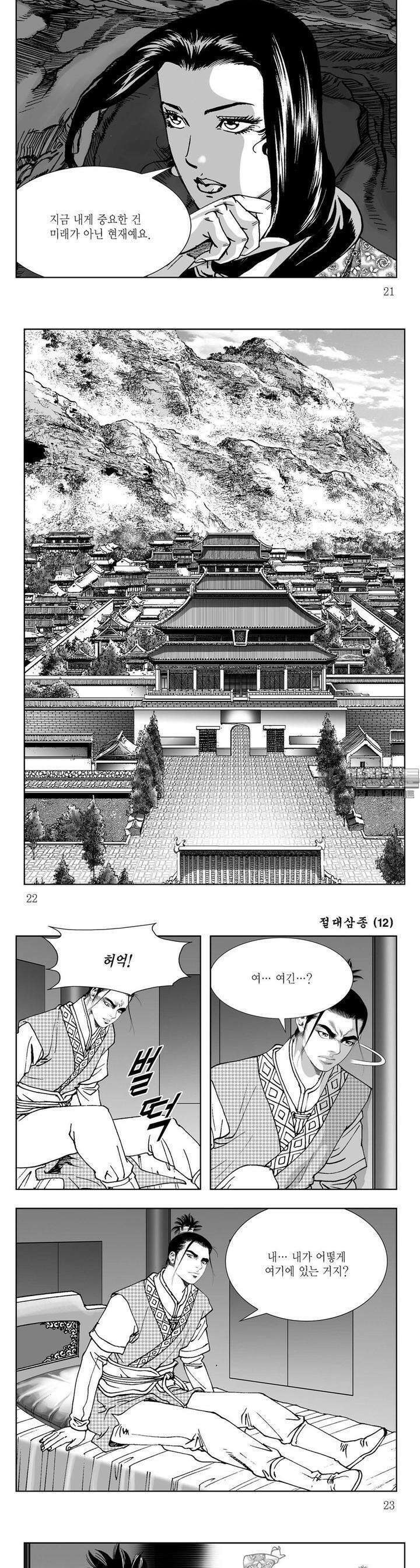 절대삼종 12권 7
