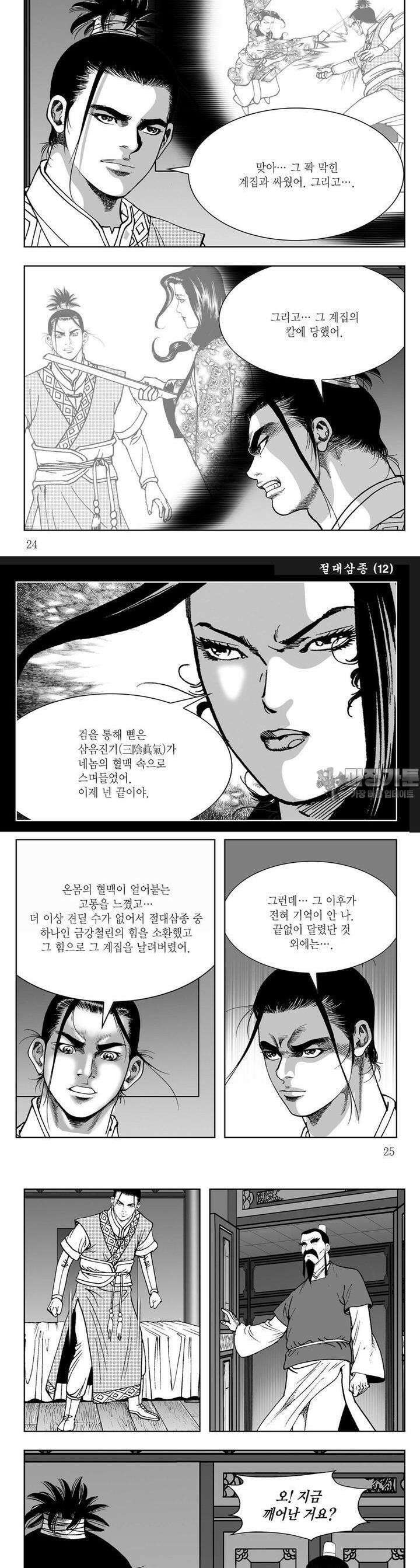 절대삼종 12권 8