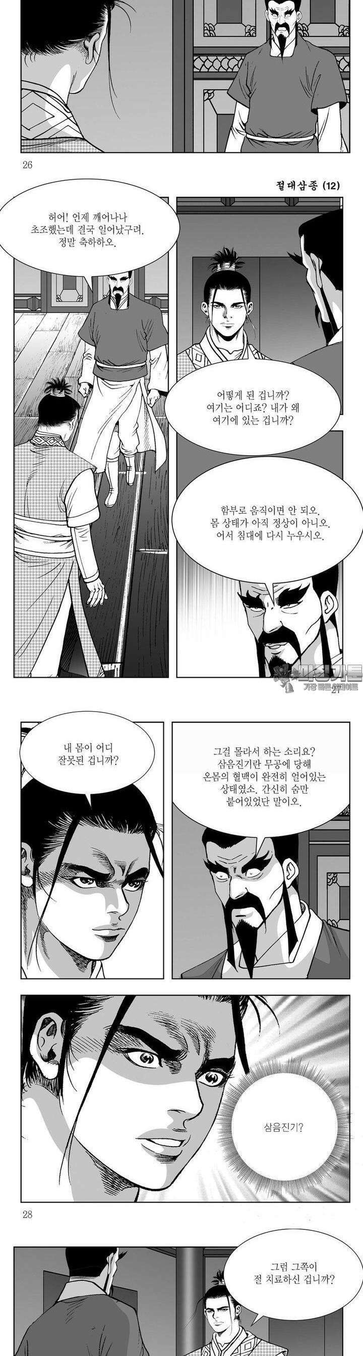 절대삼종 12권 9