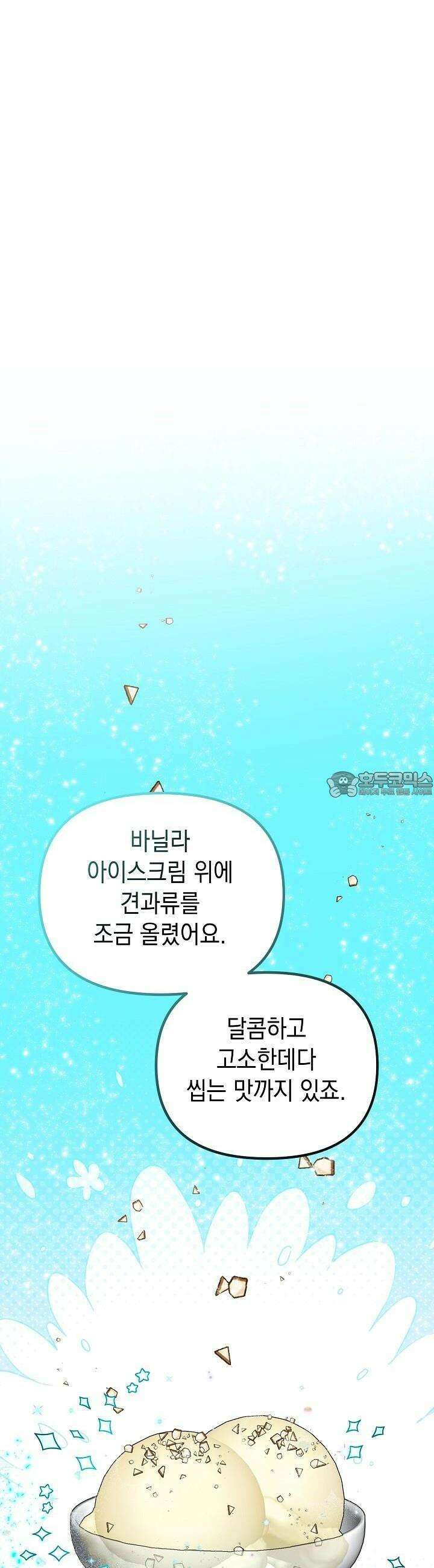 구원자의 요리법 5화 3
