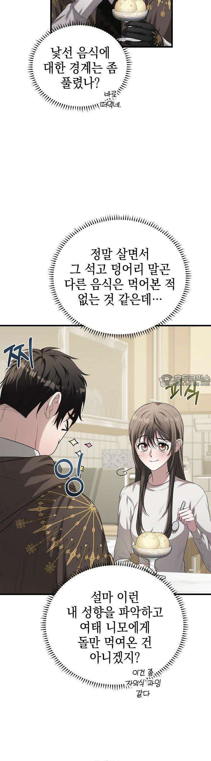 구원자의 요리법 5화 5