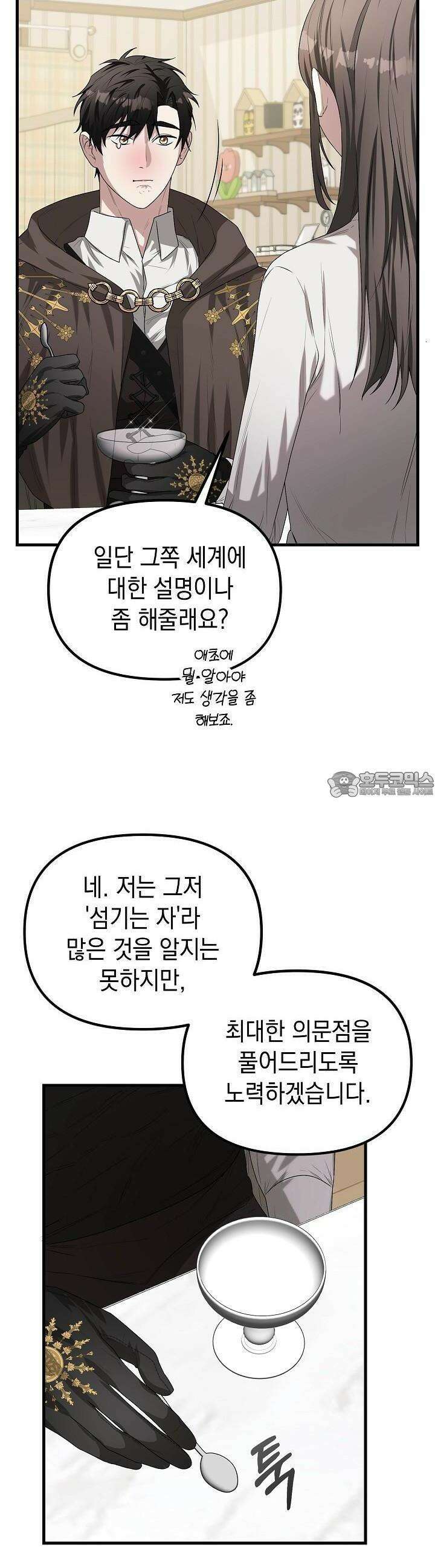 구원자의 요리법 5화 7