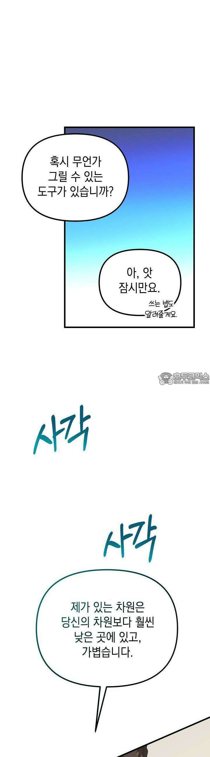 구원자의 요리법 5화 8