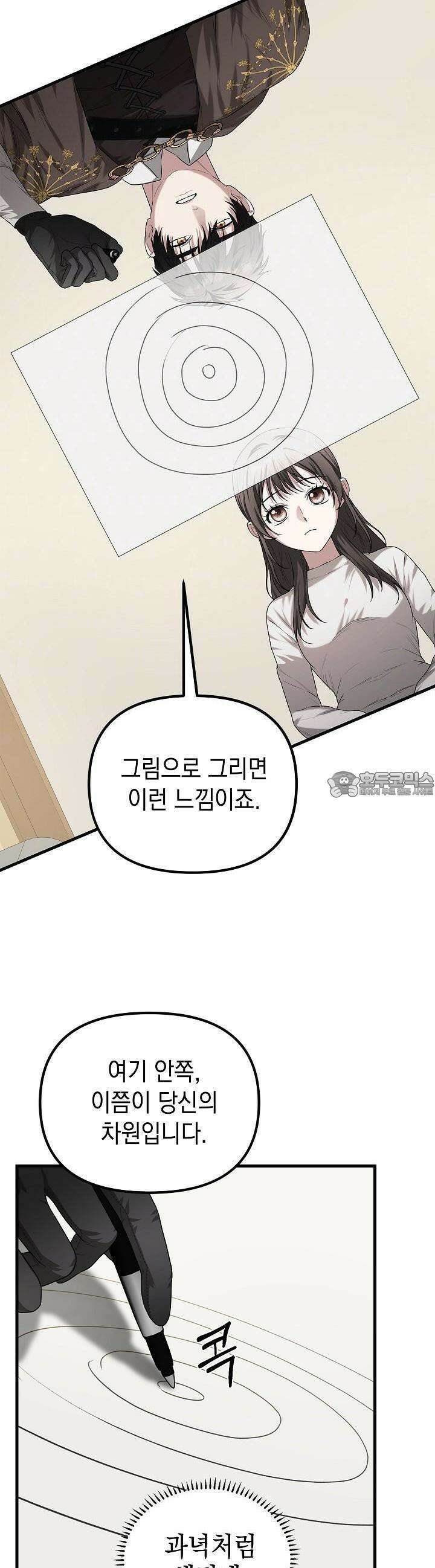 구원자의 요리법 5화 9