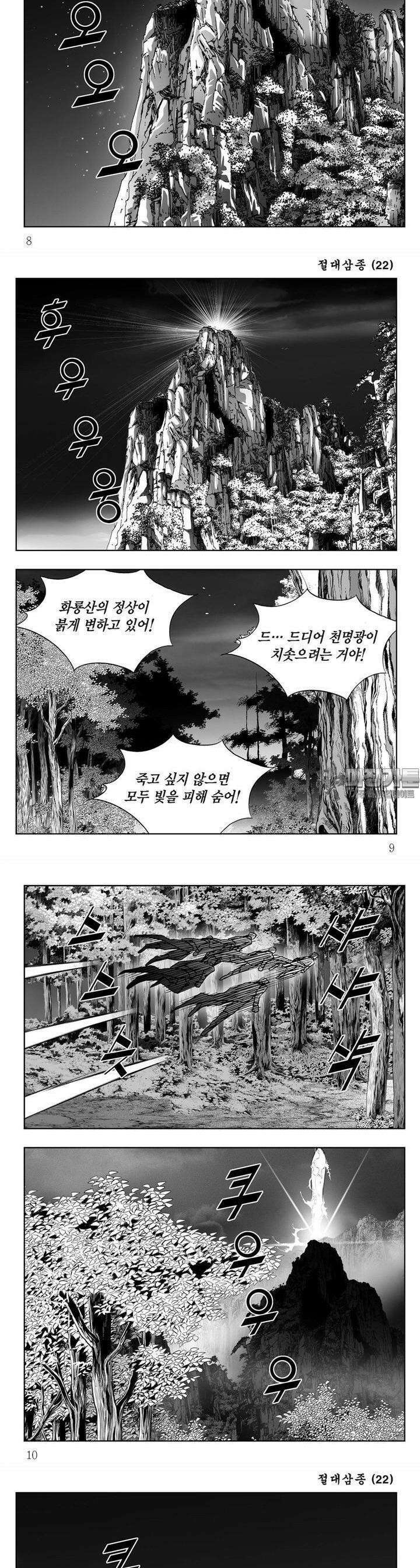 절대삼종 22권 2