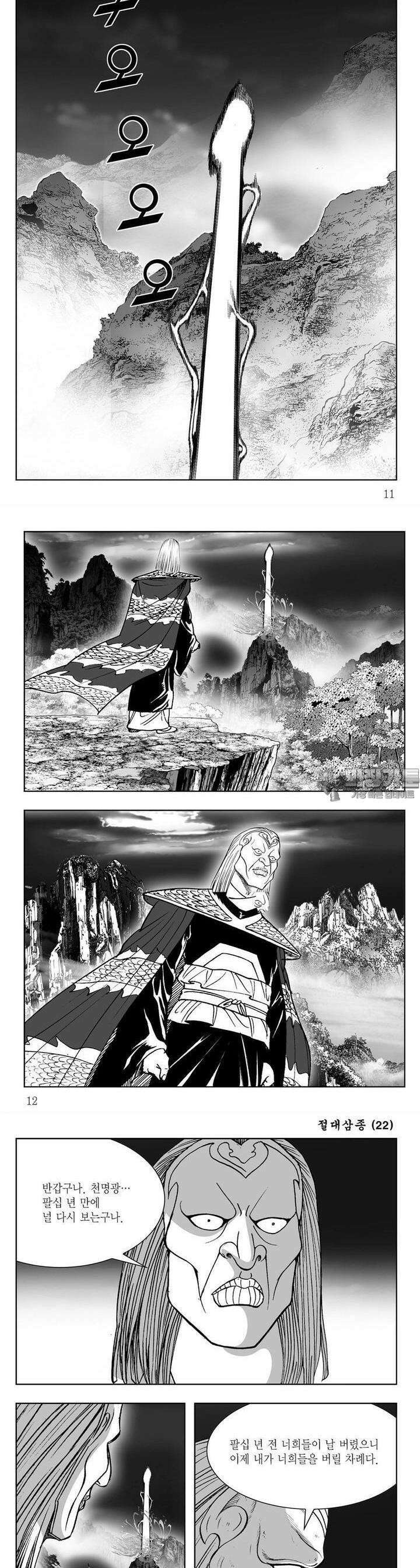 절대삼종 22권 3