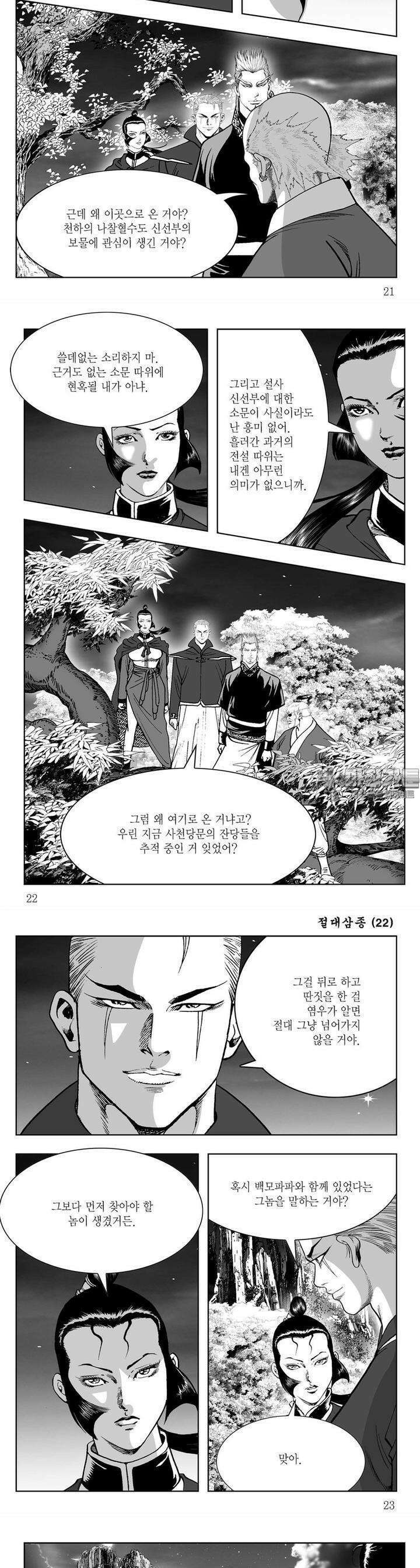 절대삼종 22권 7