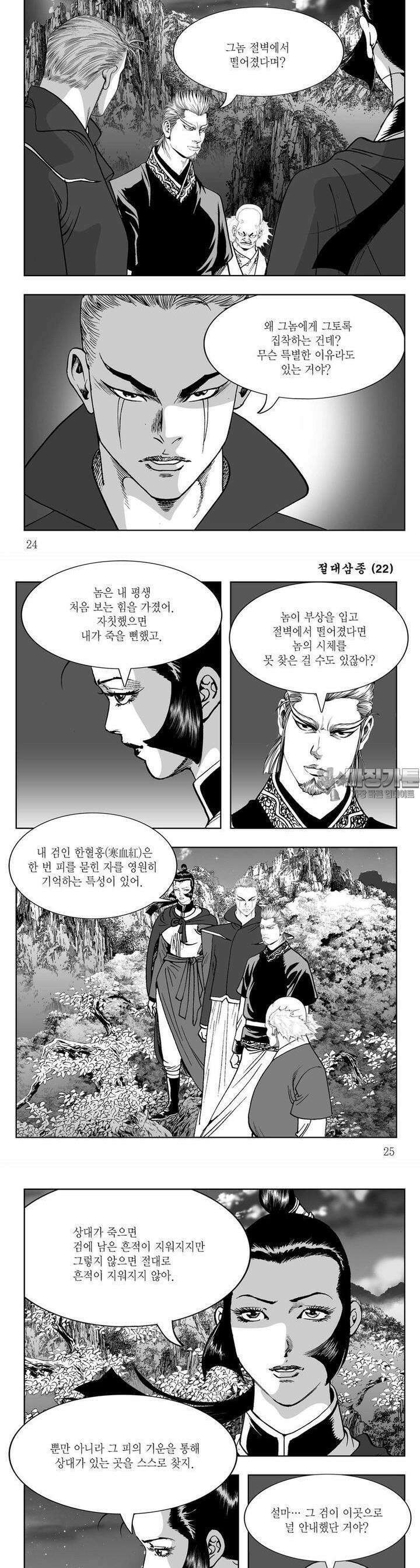 절대삼종 22권 8