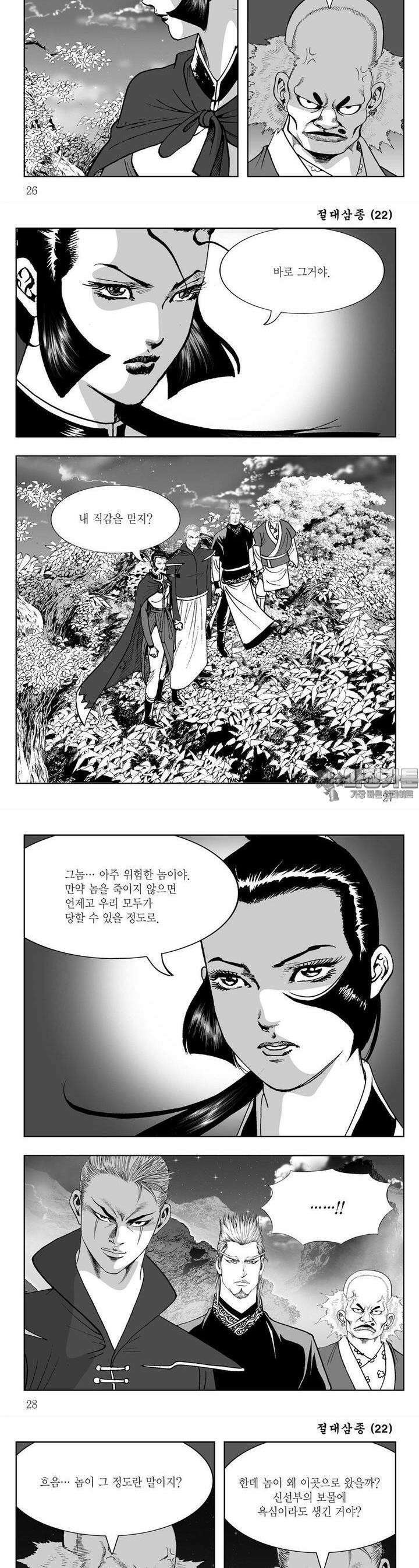 절대삼종 22권 9