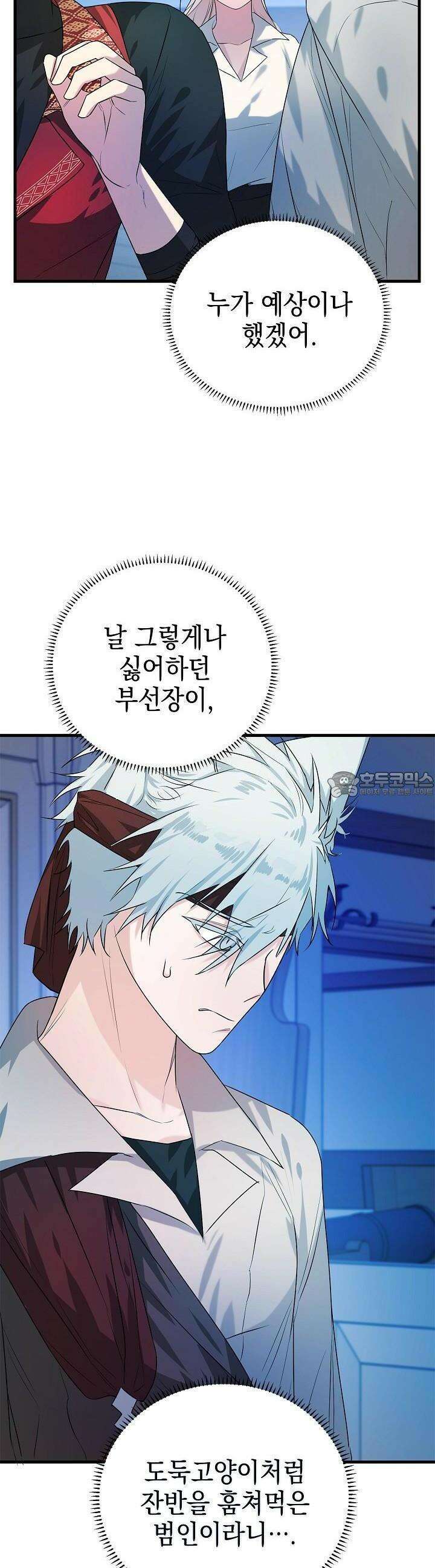 구원자의 요리법 16화 3