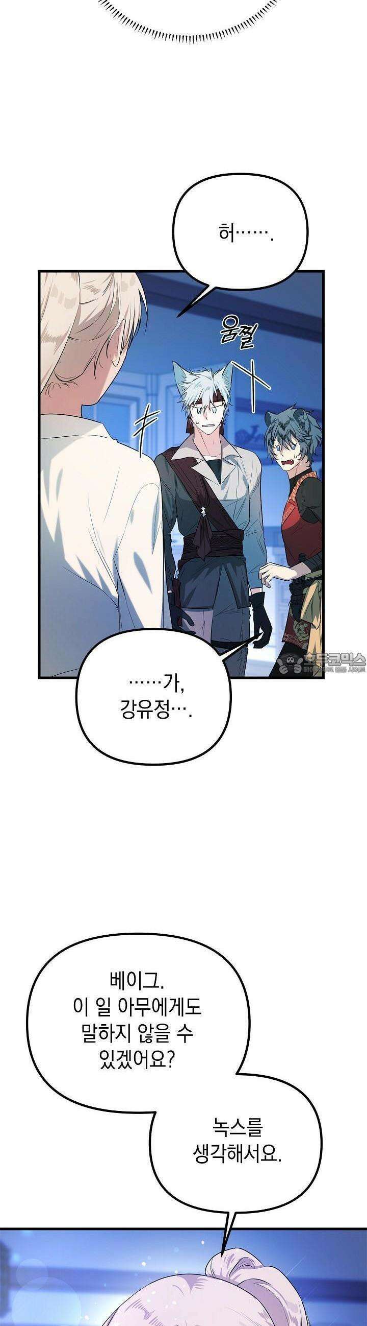 구원자의 요리법 16화 4