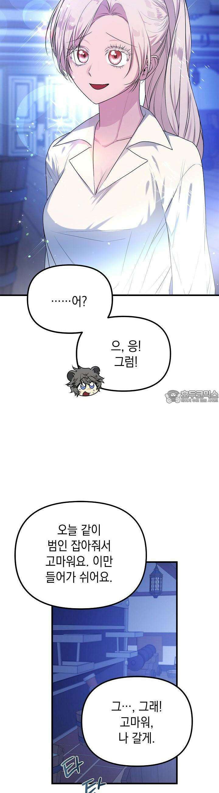 구원자의 요리법 16화 5