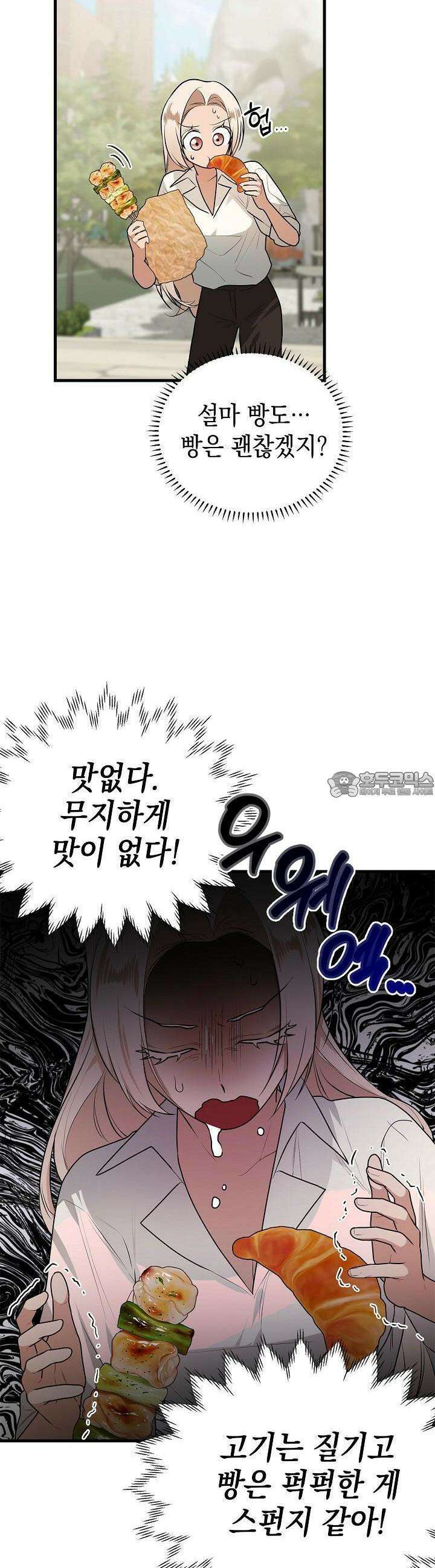 구원자의 요리법 22화 2
