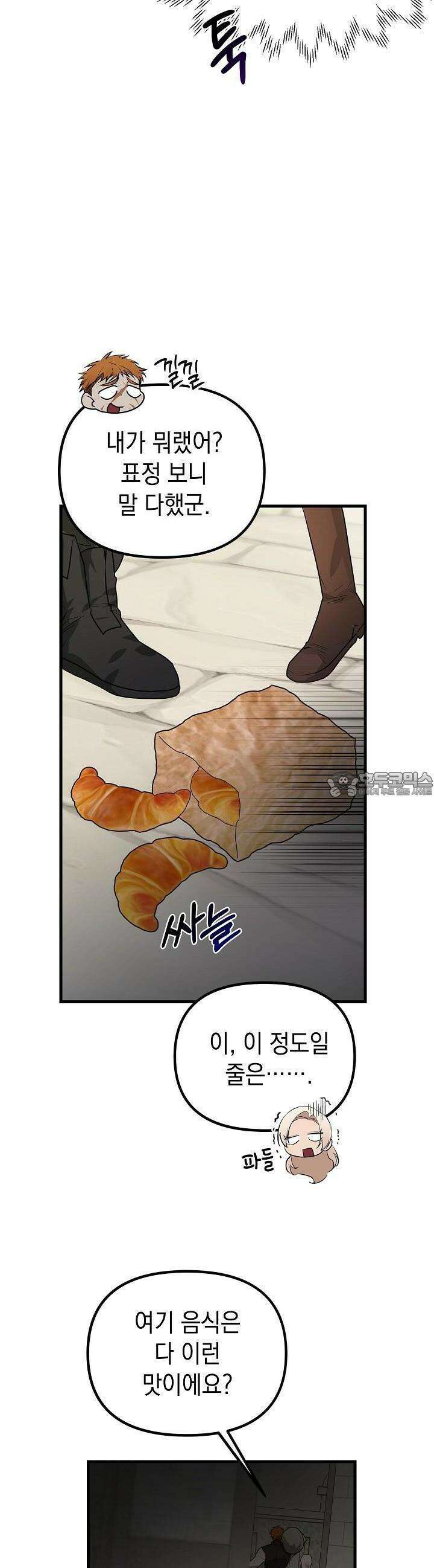 구원자의 요리법 22화 3