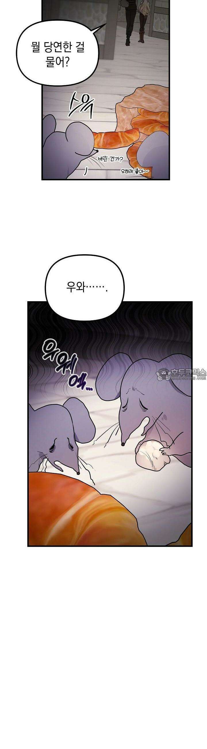 구원자의 요리법 22화 4