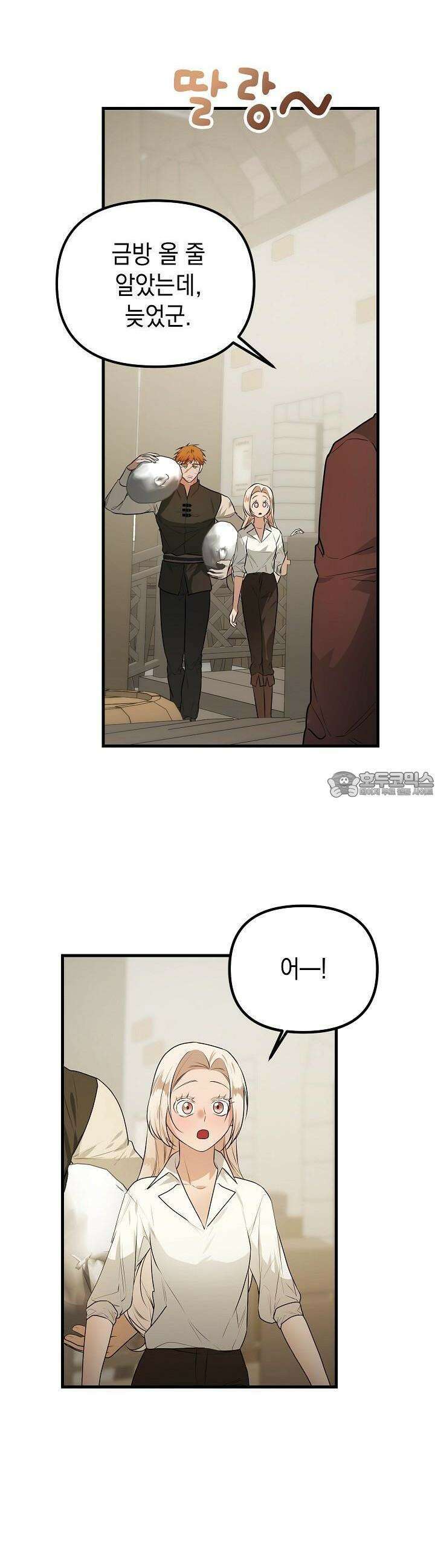 구원자의 요리법 22화 5