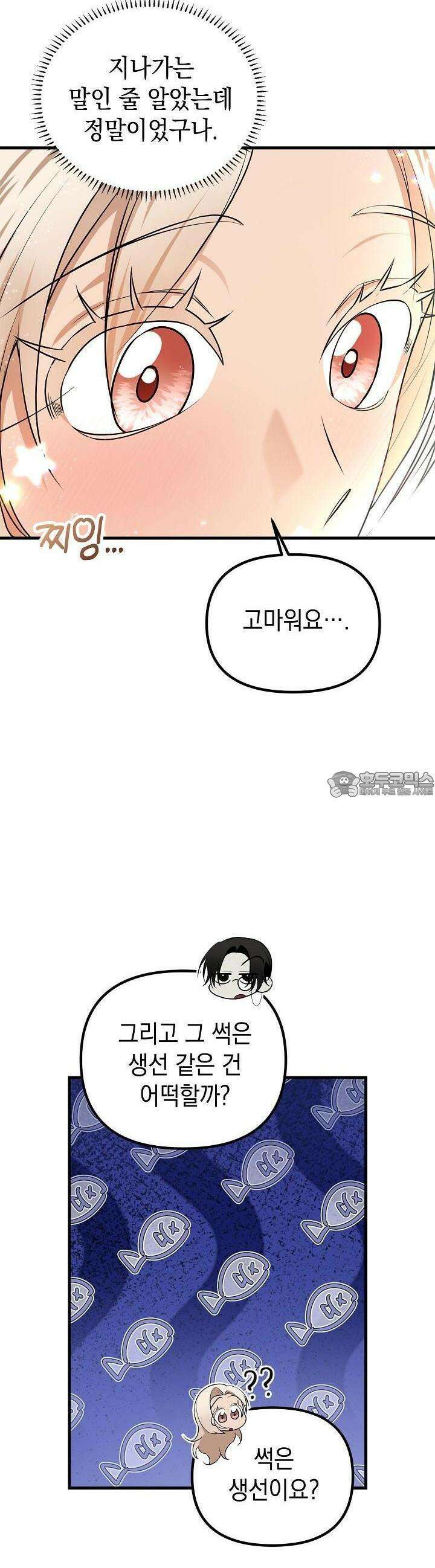 구원자의 요리법 22화 8