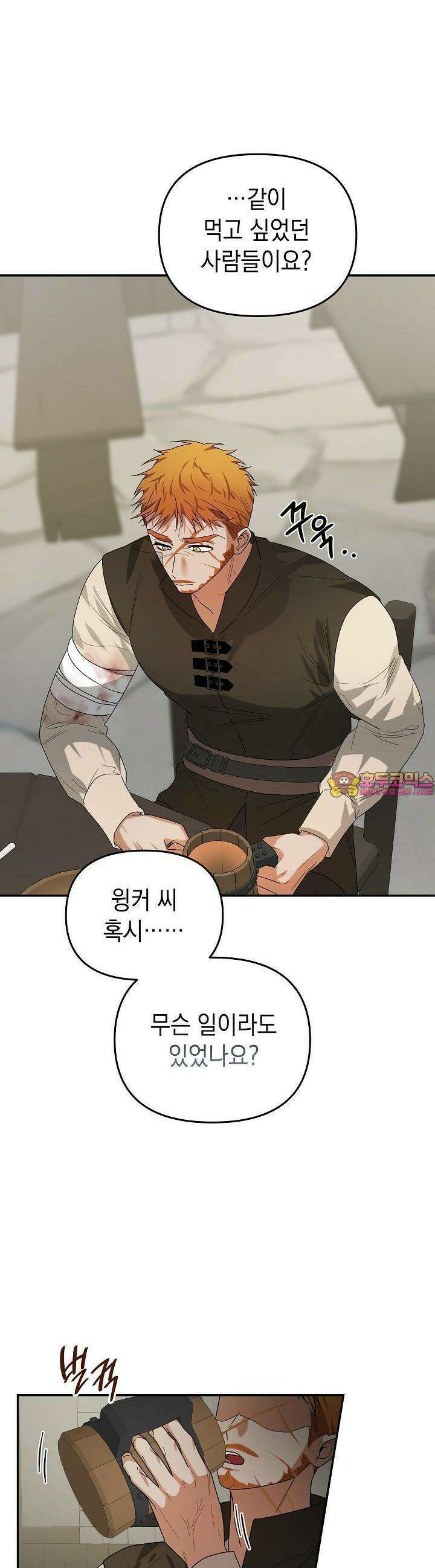 구원자의 요리법 30화 1