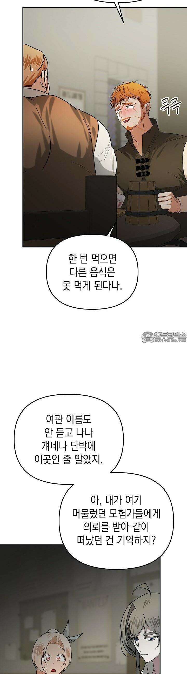 구원자의 요리법 30화 3