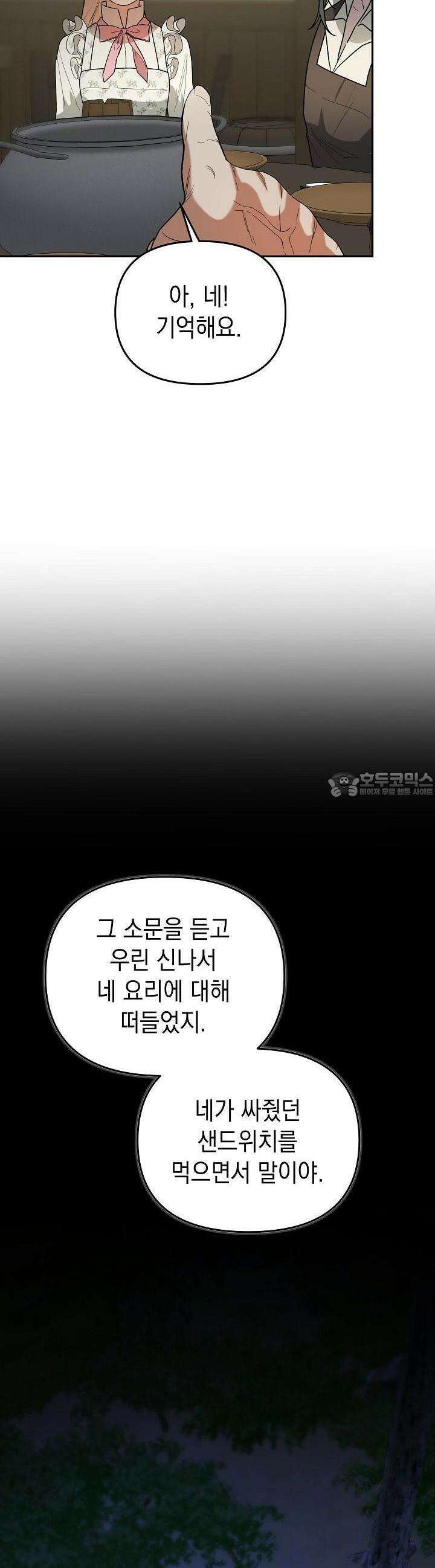구원자의 요리법 30화 4