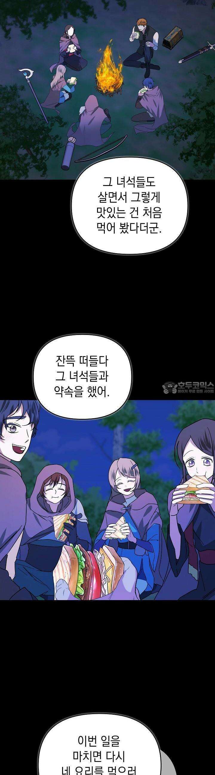 구원자의 요리법 30화 5