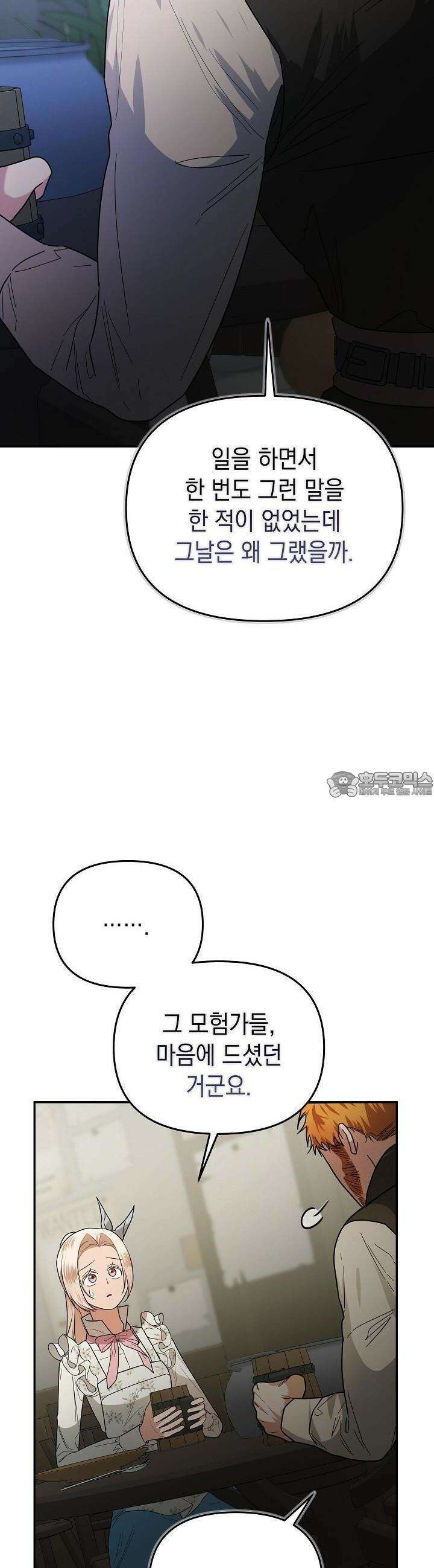 구원자의 요리법 30화 7