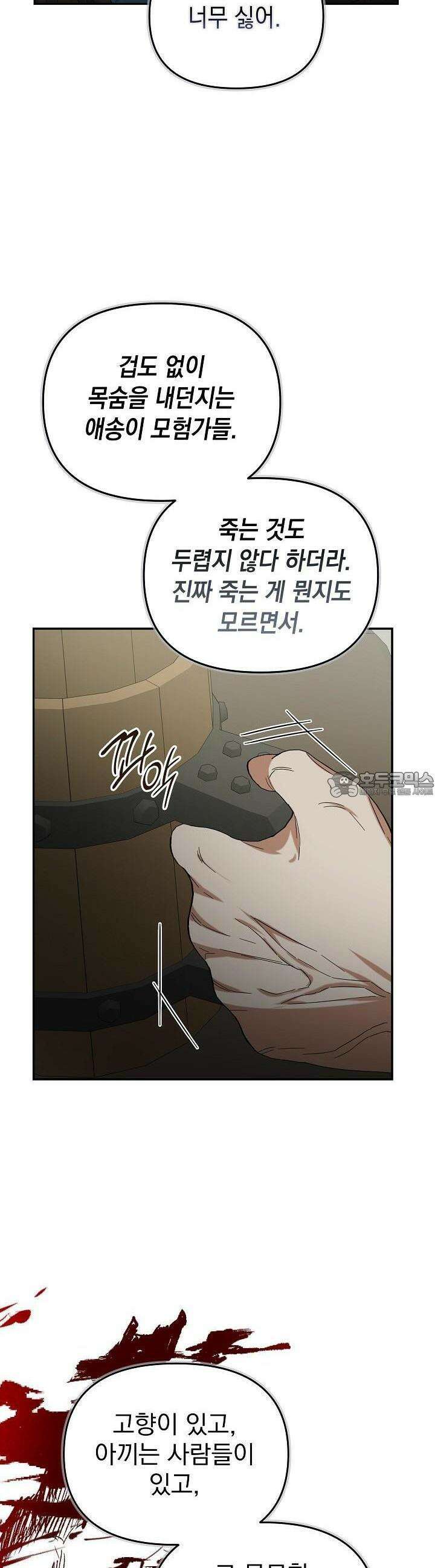 구원자의 요리법 30화 8