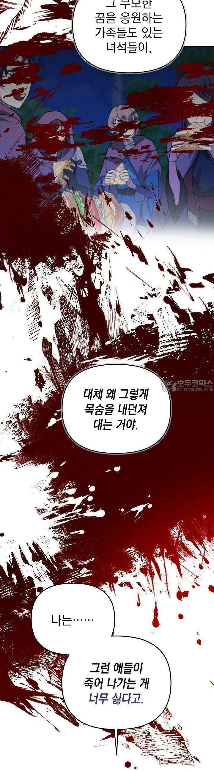 구원자의 요리법 30화 9