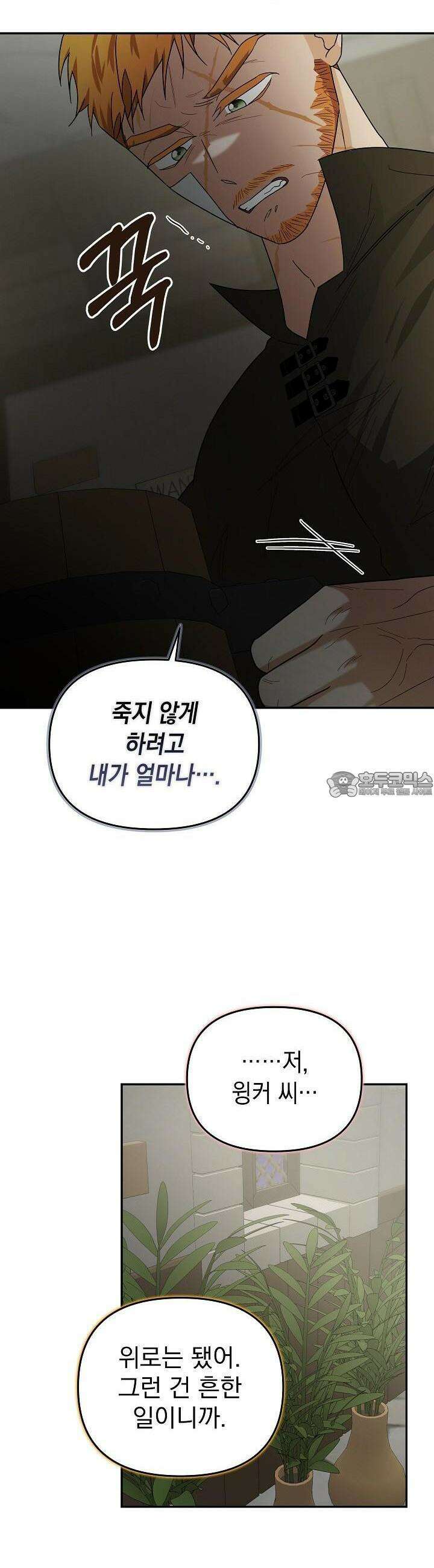 구원자의 요리법 30화 10