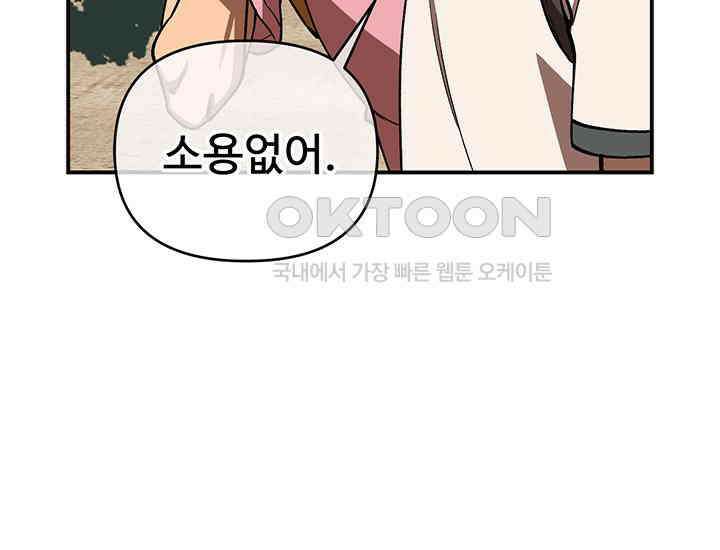 코스모의 미로 10화 8