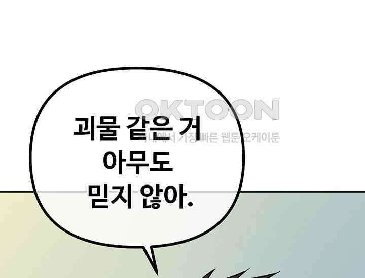 코스모의 미로 10화 9