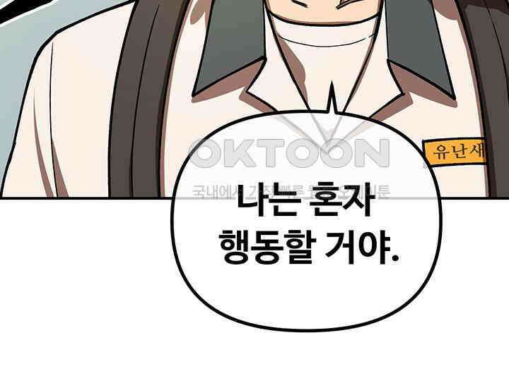 코스모의 미로 10화 11